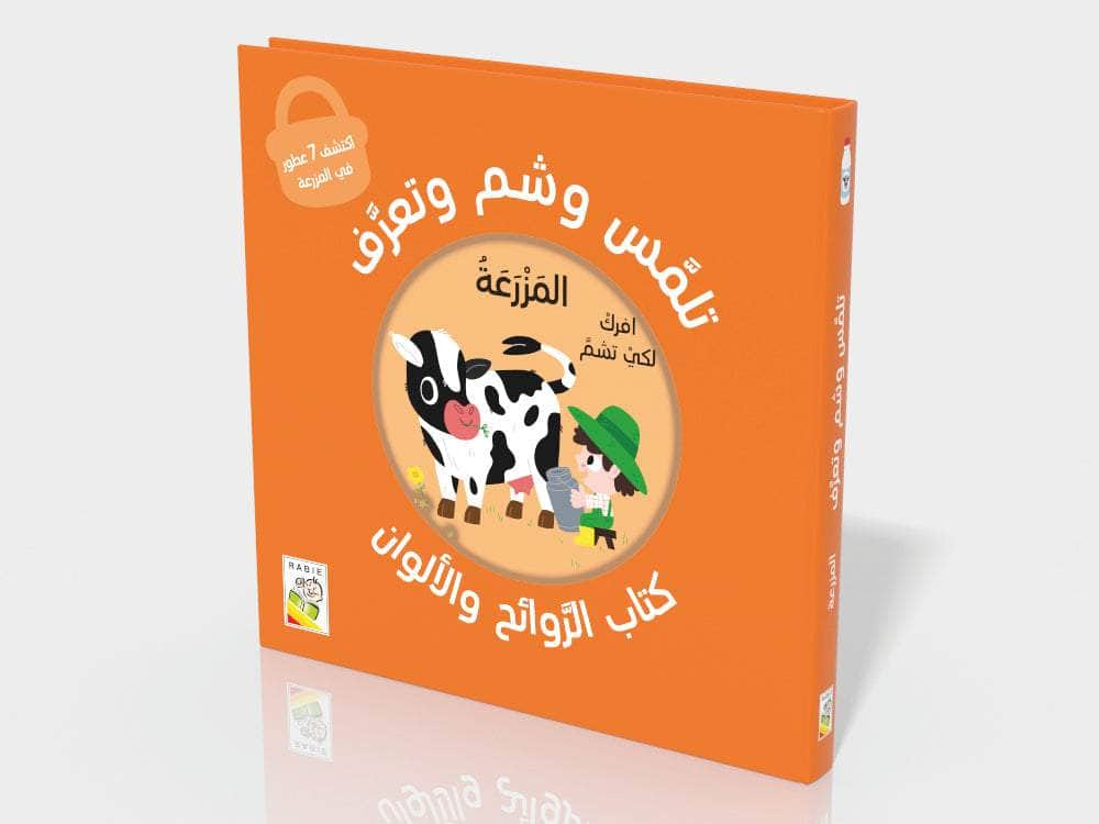 المزرعة Dar Rabie Publishing Shop المزرعة