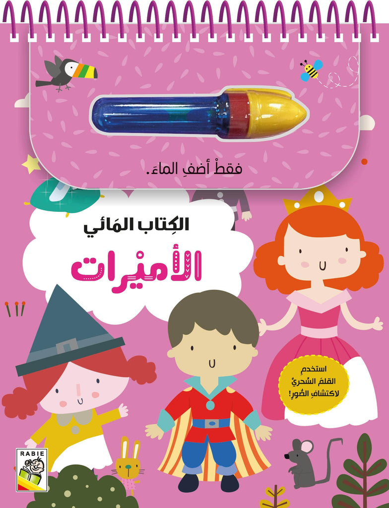 الأميرات Dar Rabie Publishing Shop الأميرات