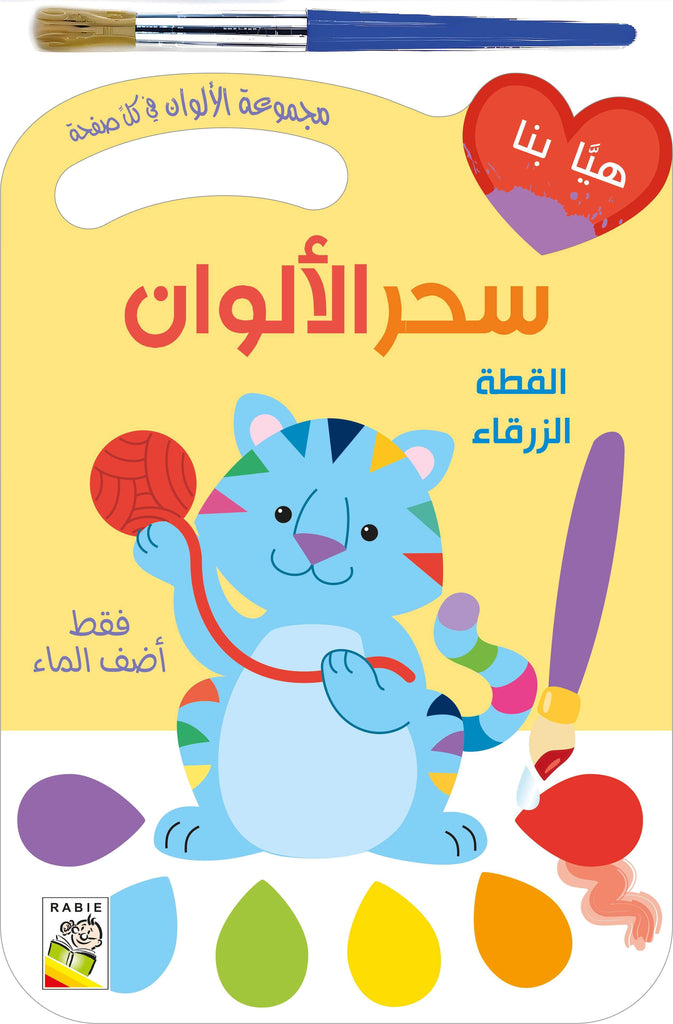 القطة الزرقاء Dar Rabie Publishing Shop القطة الزرقاء
