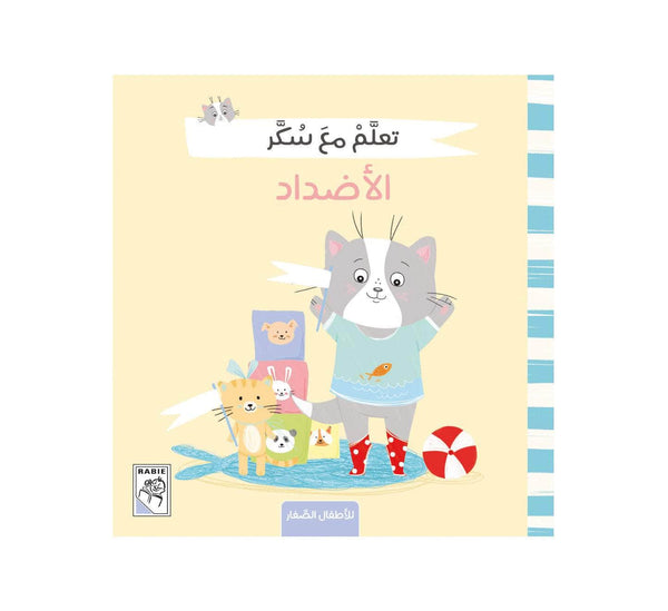 الأضداد