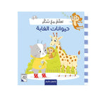 Dar Rabie Publishing Shop حيوانات الغابة
