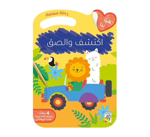 رحلة ممتعة