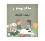 Dar Rabie Publishing Shop الطعام الصحي