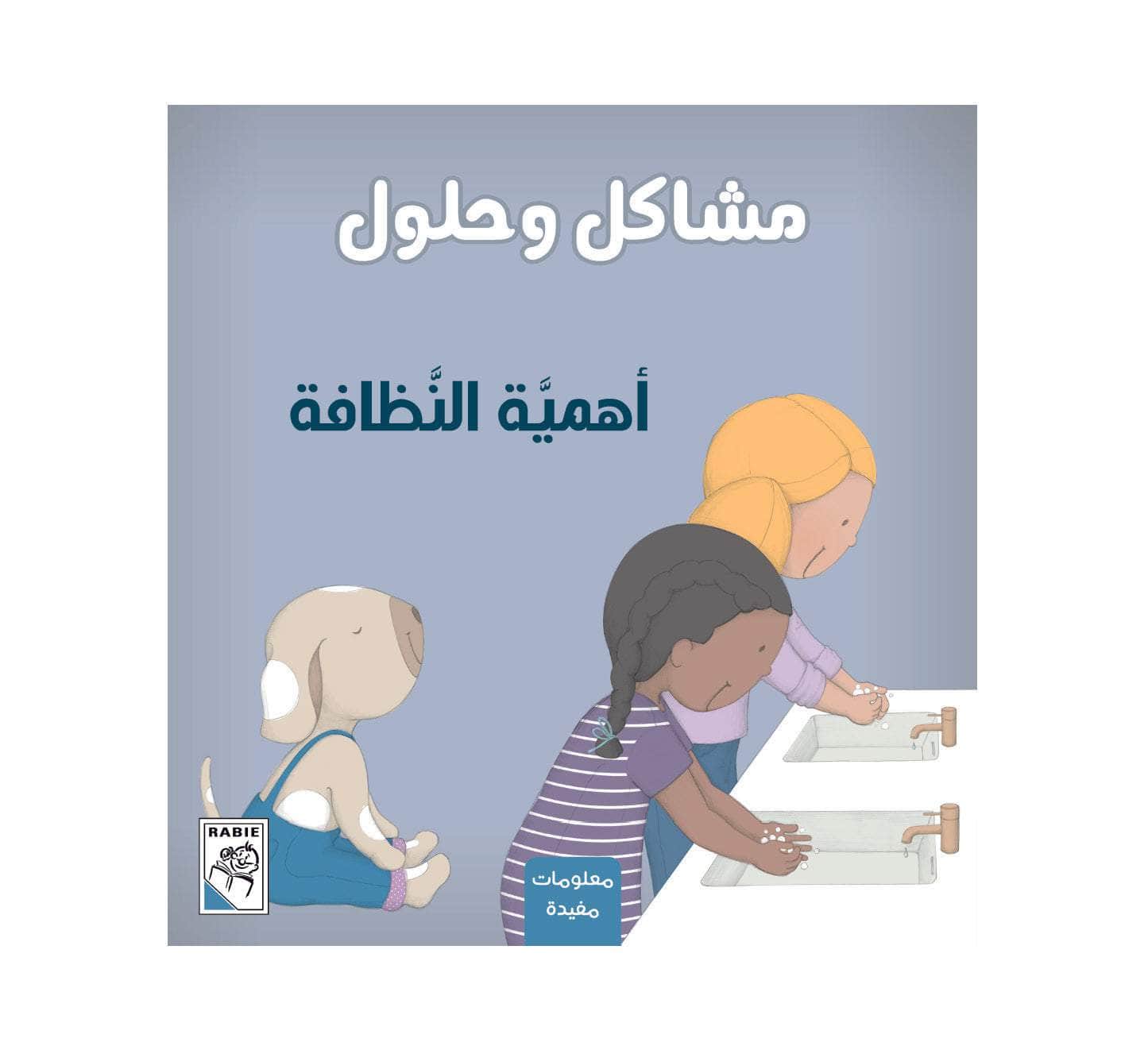 أهمية النظافة