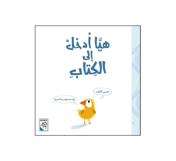 هيا ادخل إلى الكتاب