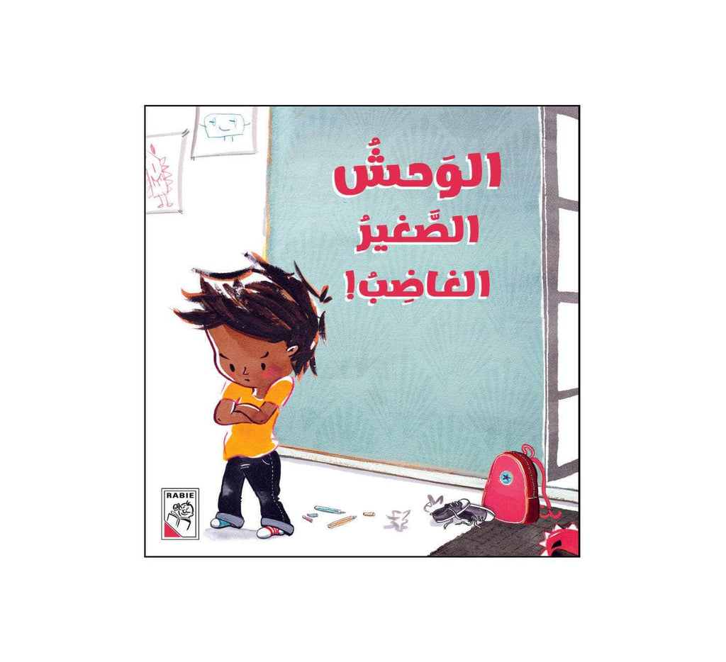 Dar Rabie Publishing Shop الوحش الصغير الغاضب
