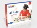 Dar Rabie Publishing Shop مرونة اليد - الأحرف العربية