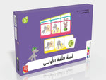 Dar Rabie Publishing Shop لعبة اللغة الأولى