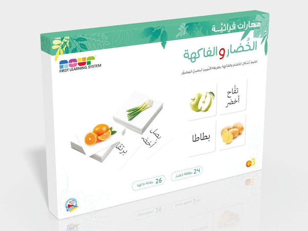 مهارات قرائية - الخضار والفاكهة