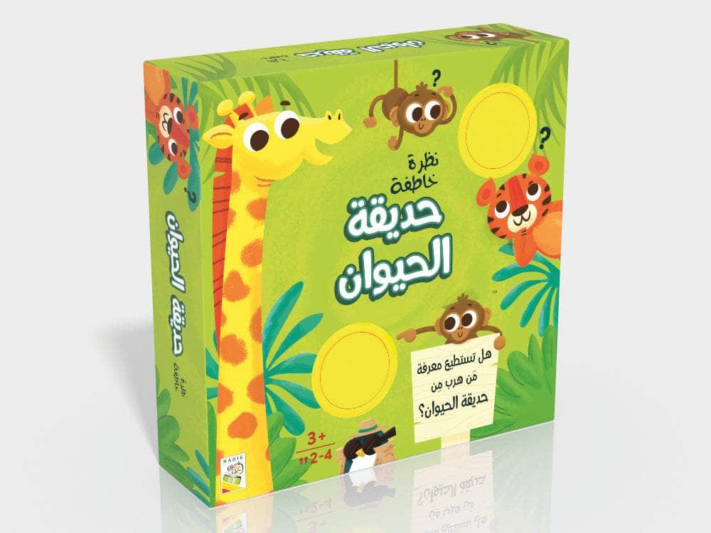 Dar Rabie Publishing Shop نظرة خاطفة - حديقة الحيوان