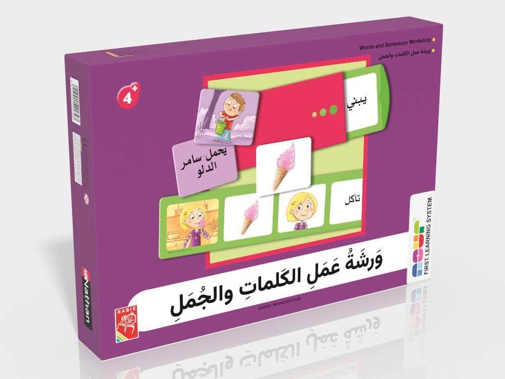 Dar Rabie Publishing Shop ورشة عمل الكلمات والجمل