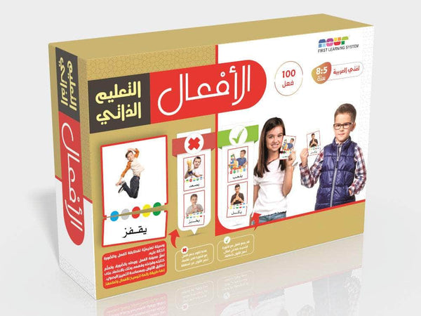 التعليم الذاتي - الأفعال