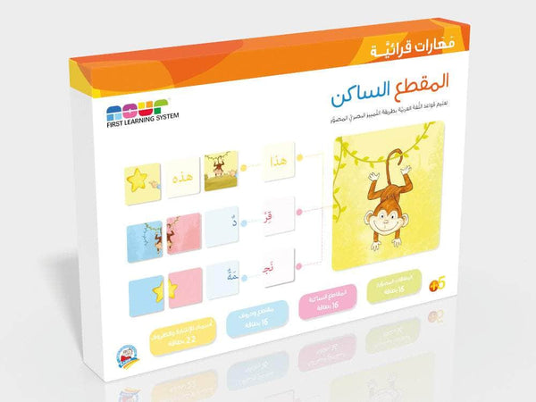 مهارات قرائية - المقطع الساكن