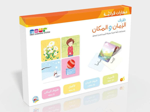 مهارات قرائية - ظرف الزمان والمكان