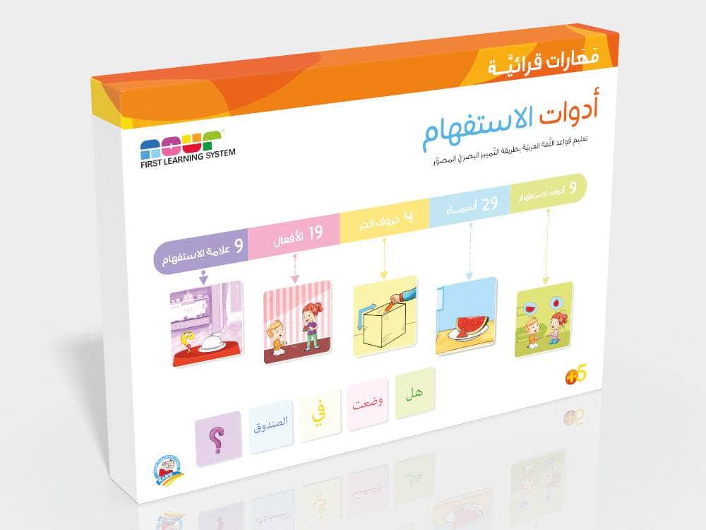 Dar Rabie Publishing Shop مهارات قرائية - أدوات الإستفهام