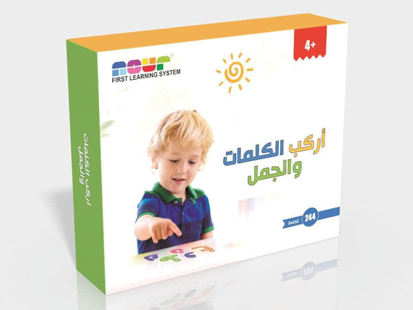 أركب الكلمات والجمل - أحرف ممغنطة