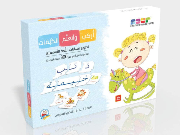 أركب وأتعلم الكلمات