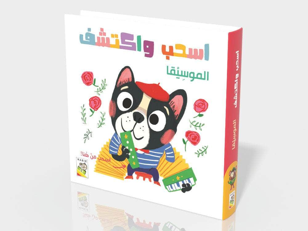 Dar Rabie Publishing Shop الموسيقا