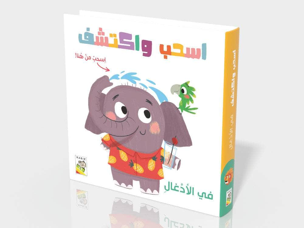 Dar Rabie Publishing Shop في الأدغال