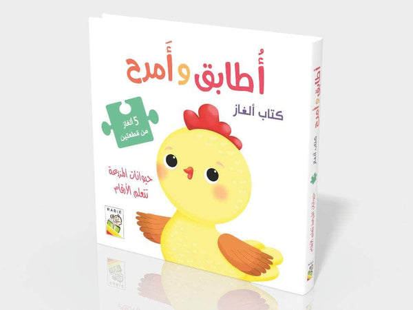 حيوانات المزرعة تتعلم الأرقام