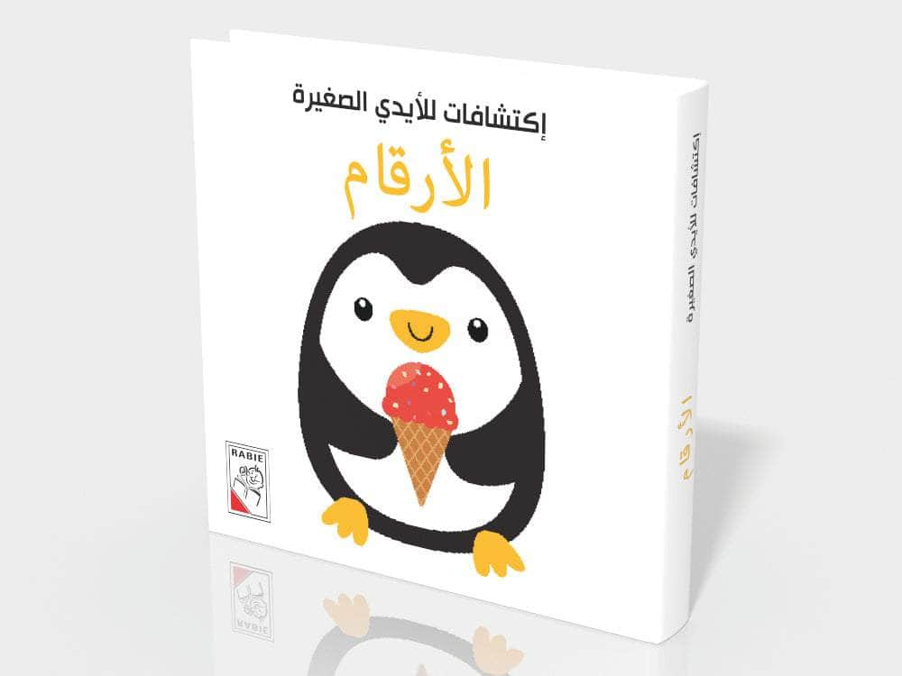 Dar Rabie Publishing Shop الأرقام