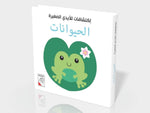 Dar Rabie Publishing Shop الحيوانات