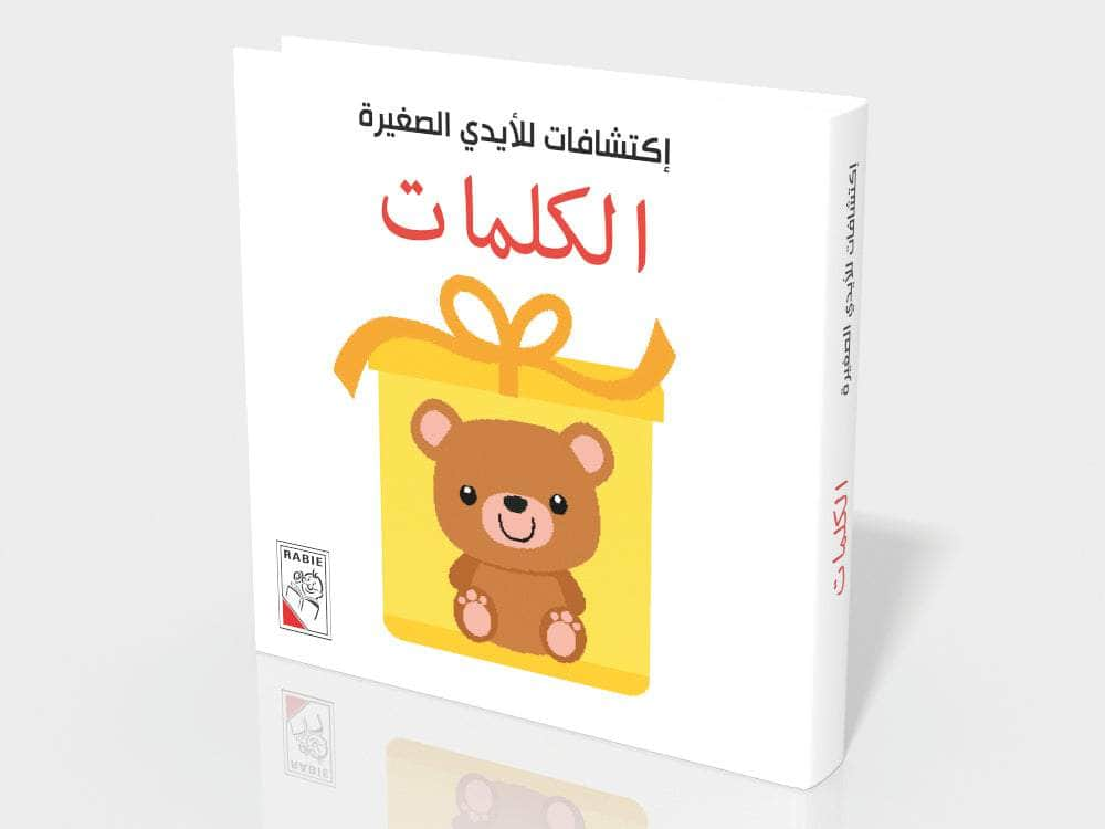 Dar Rabie Publishing Shop الكلمات