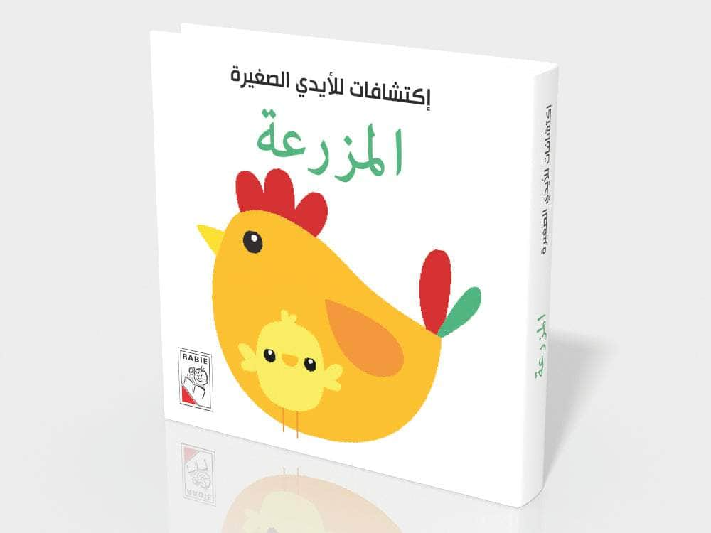 Dar Rabie Publishing Shop المزرعة