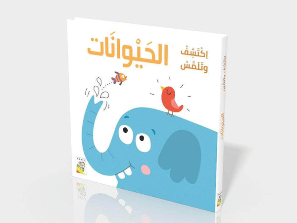 الحيوانات