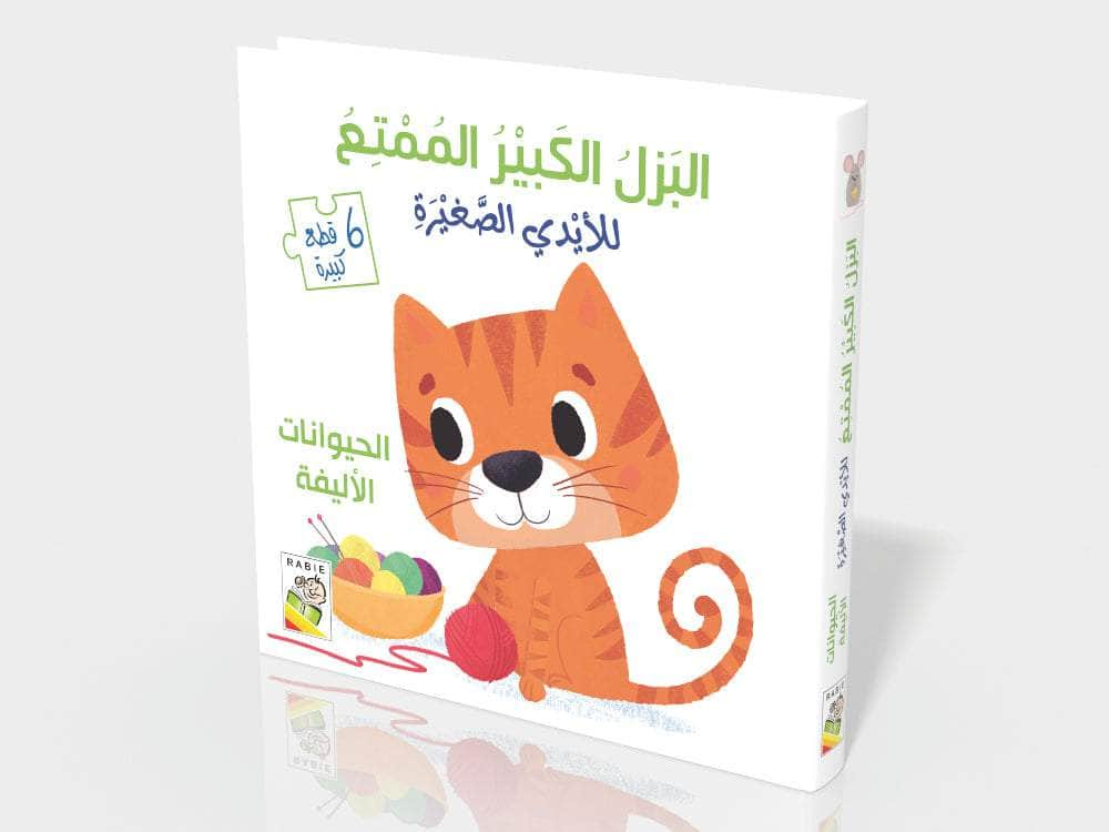 Dar Rabie Publishing Shop الحيوانات الأليفة