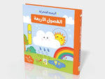 Dar Rabie Publishing Shop الفصول الأربعة