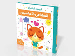 Dar Rabie Publishing Shop المشاعر والإحساس