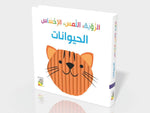 Dar Rabie Publishing Shop الحيوانات