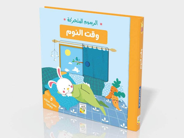 وقت النوم