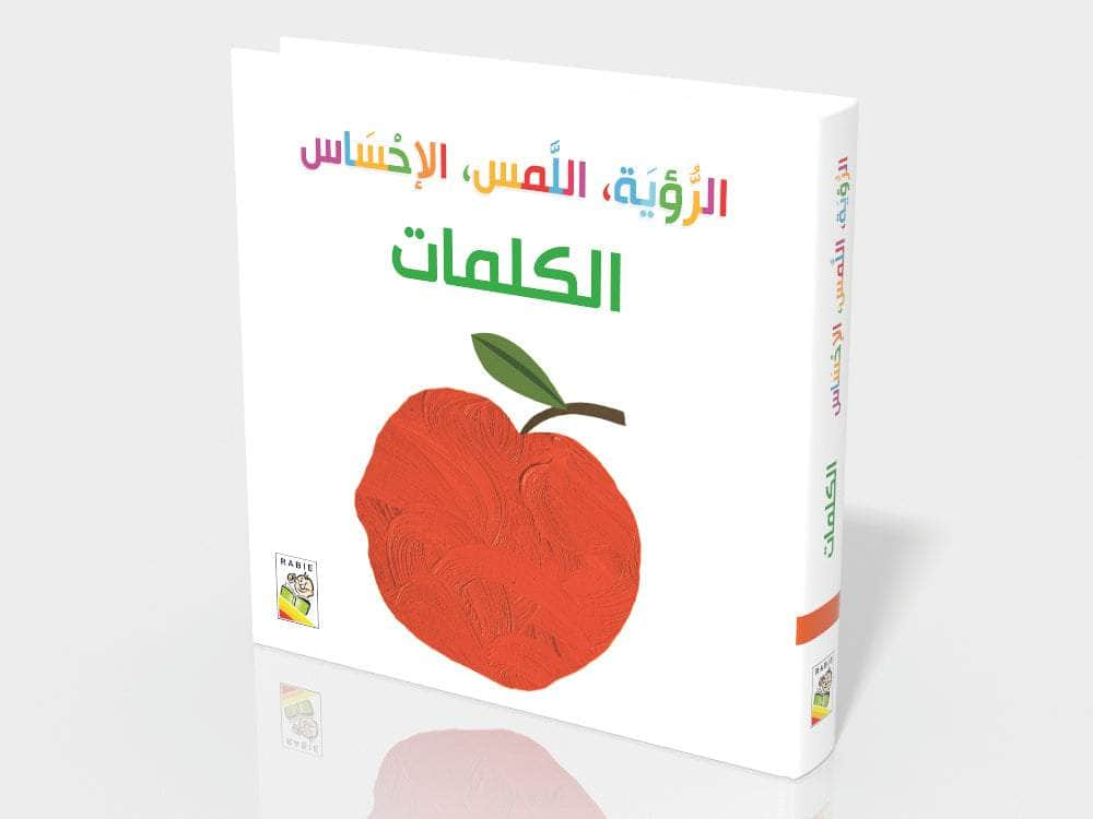 Dar Rabie Publishing Shop الكلمات