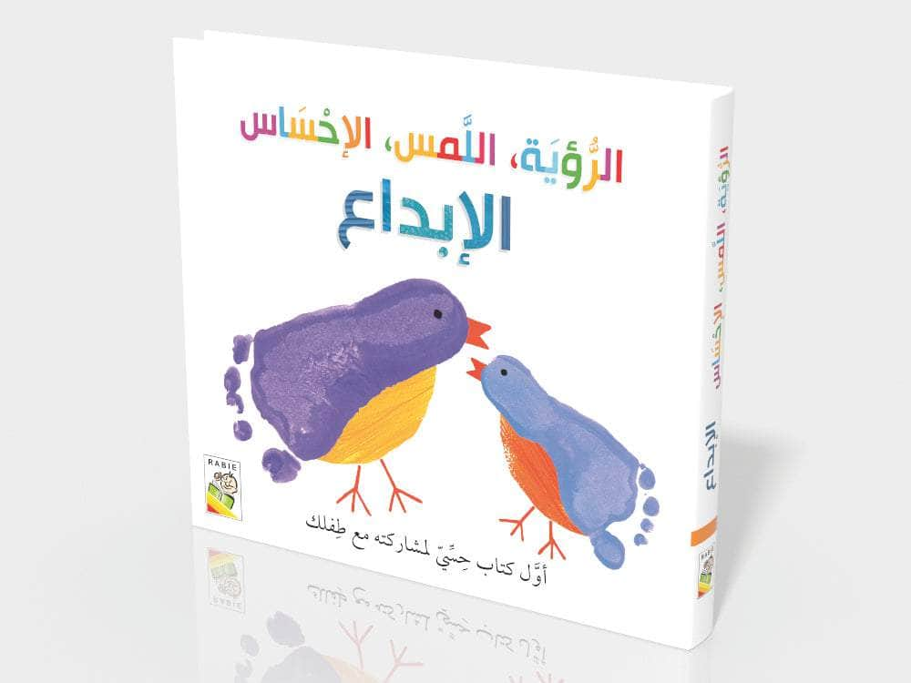 Dar Rabie Publishing Shop الرؤية اللمس الإحساس - الإبداع