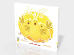 Dar Rabie Publishing Shop كناري يطير