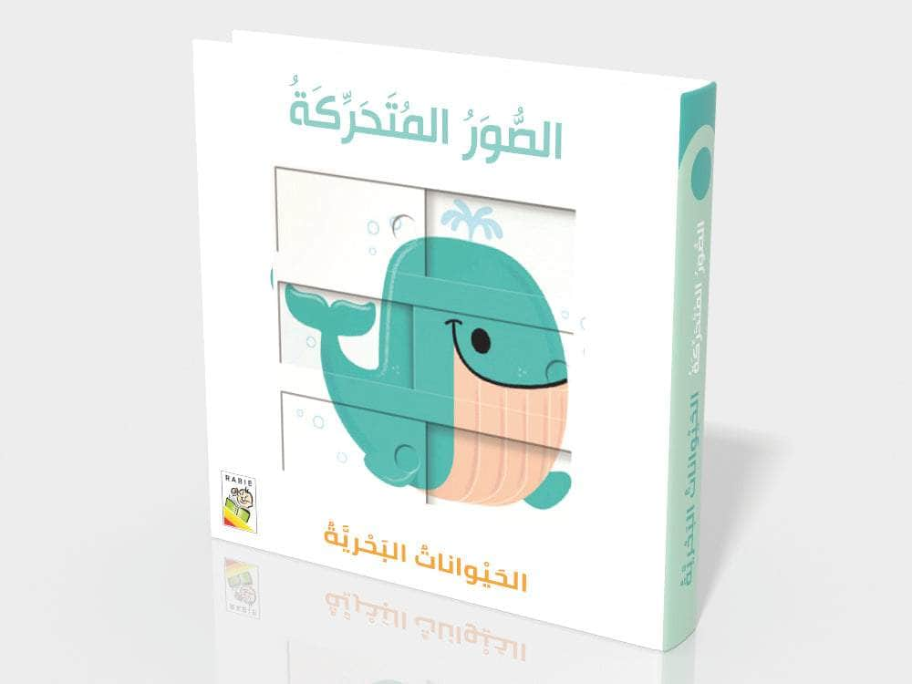 Dar Rabie Publishing Shop الحيوانات البحرية