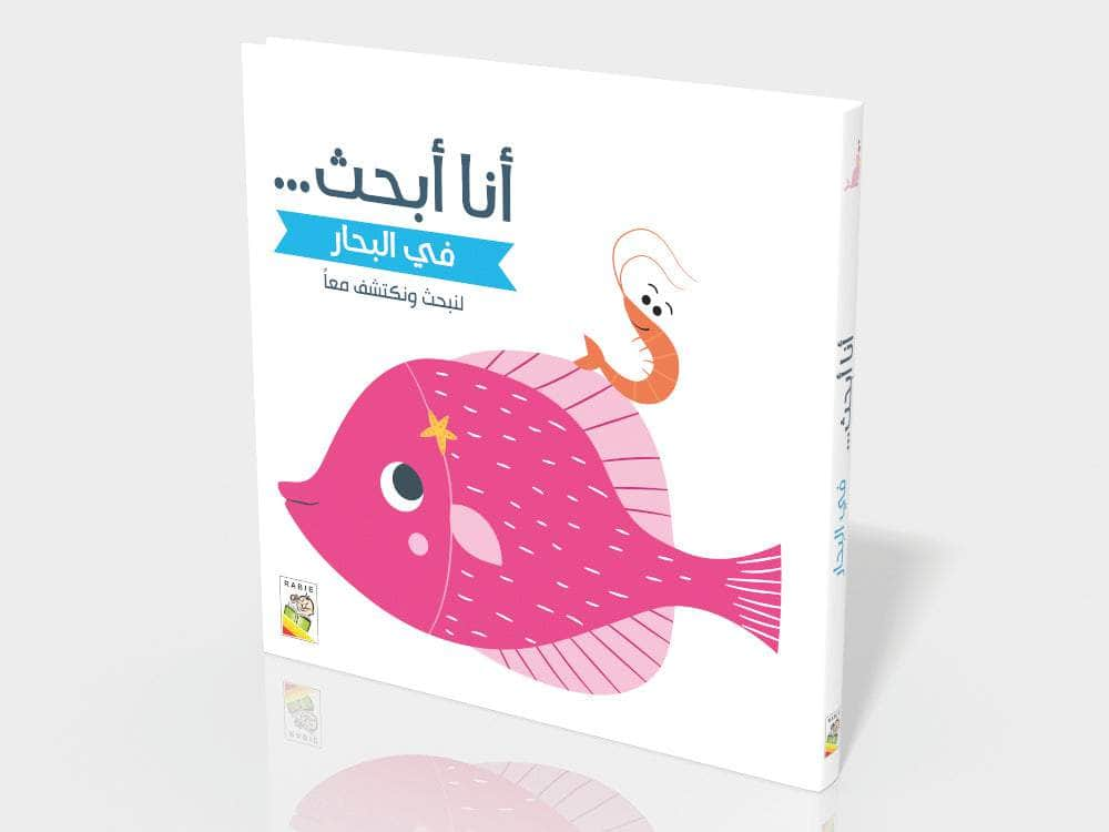 Dar Rabie Publishing Shop في البحار