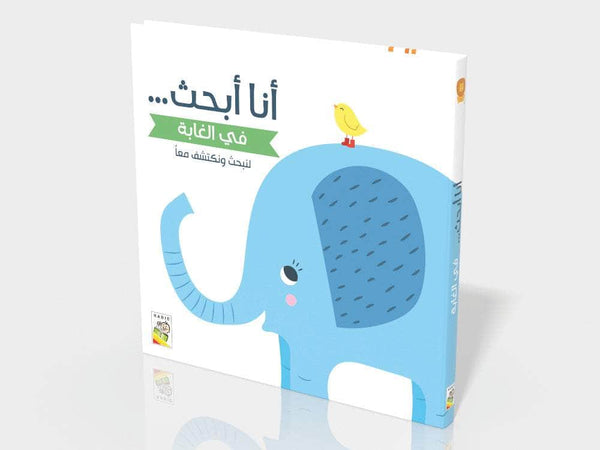 في الغابة