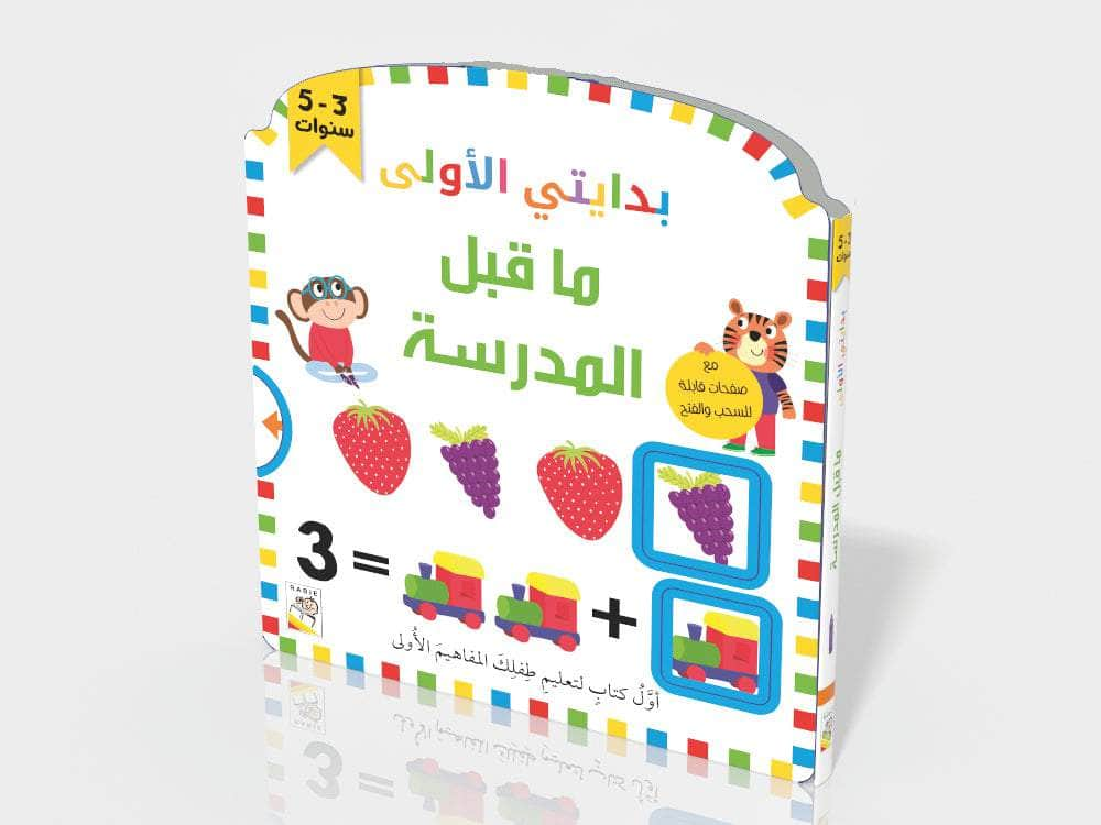 Dar Rabie Publishing Shop ما قبل المدرسة