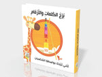 Dar Rabie Publishing Shop برج الكلمات والأرقام