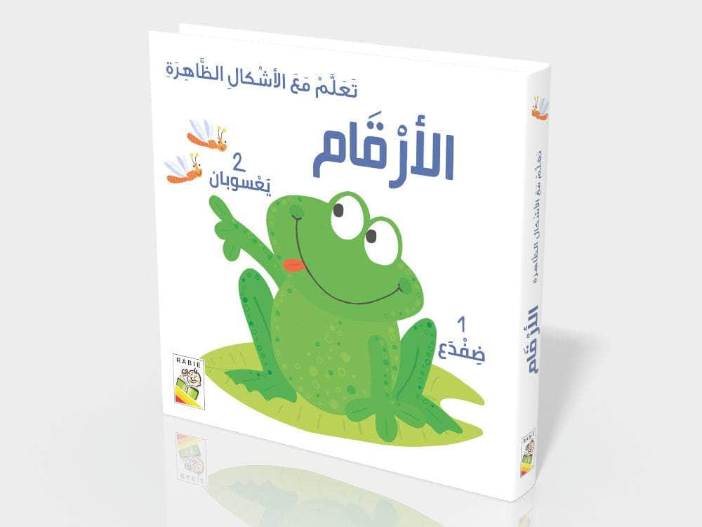 Dar Rabie Publishing Shop الأرقام