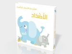 Dar Rabie Publishing Shop الأضداد