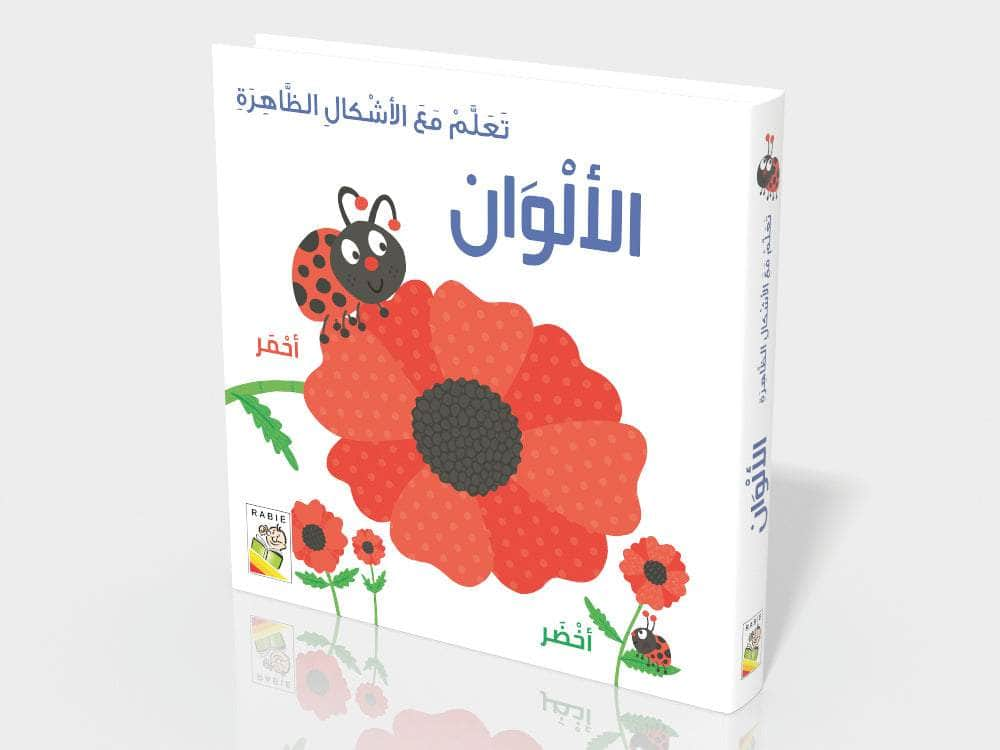 Dar Rabie Publishing Shop الألوان