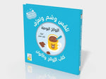 Dar Rabie Publishing Shop الروائح اليومية