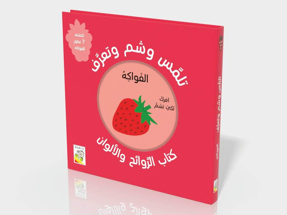 Dar Rabie Publishing Shop الفواكه