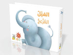 Dar Rabie Publishing Shop الفيل المزعج