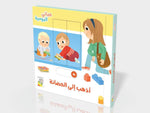 Dar Rabie Publishing Shop أذهب إلى الحضانة