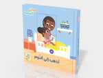 Dar Rabie Publishing Shop أذهب إلى النوم